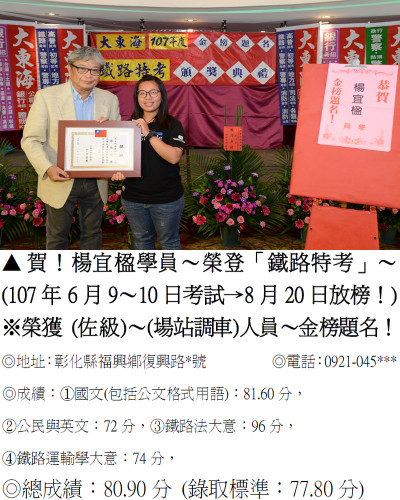 42_107年鐵路特考-楊宜楹_9322